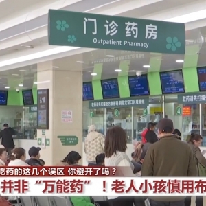 吃药的这几个误区 你避开了吗？