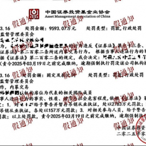 胆子太肥！冒充中基协，向机构开出近亿元罚单！协会严正声明 ...