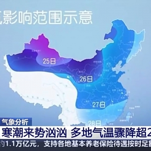 多地气温骤降超20℃ 这是“倒春寒”吗？专家分析