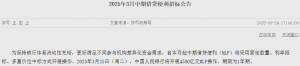 央行最新调整！MLF将不再有统一中标利率 业内人士：政策属性完全退出 ...