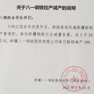 多家钢厂宣布 减产10%！对钢材市场有多大影响？