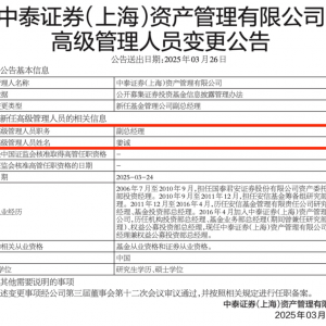知名百亿基金经理，升职！