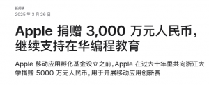 捐赠3000万元！库克现身浙大！