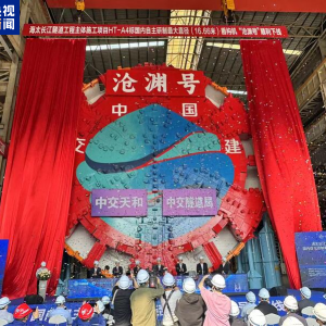 国产最大盾构机“沧渊号”下线 剑指深超75米“水下迷宫”