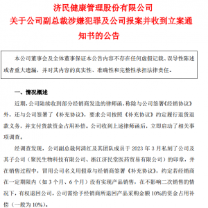 报警！又现“萝卜章”，副总裁被立案！利好来了，上海发布智算新政，机构关注这些股 ...
