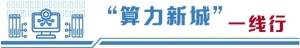 编织“数字丝路”新图景 “春城”剑指区域性国际算力中心
