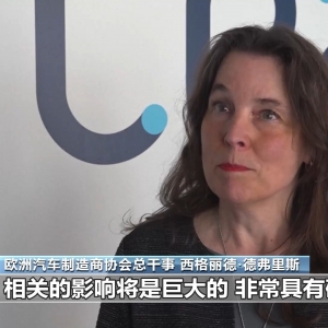 美国宣布对进口汽车加征25%关税 引发欧洲汽车业担忧