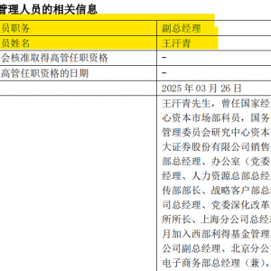 转战公募！券商老将出任千亿公募副总