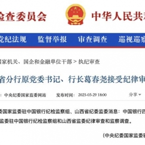 金融圈突发！葛春尧，被查！