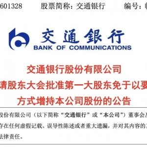 刚刚，财政部出手！中行、建行、交行，重磅官宣！