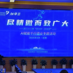 AI赋能进行时：深交所举办“创享荟” 上市公司谈AI “落地生花” ...
