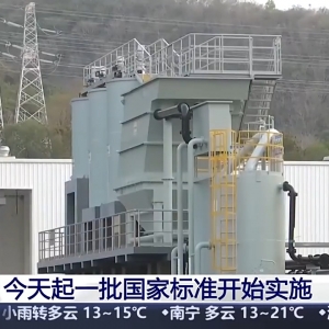 涉及网络安全、电动汽车等 今起一批国家标准开始实施