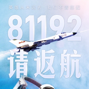 今天，再一次呼叫81192