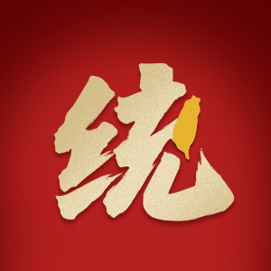 捍卫国家主权，维护国家统一