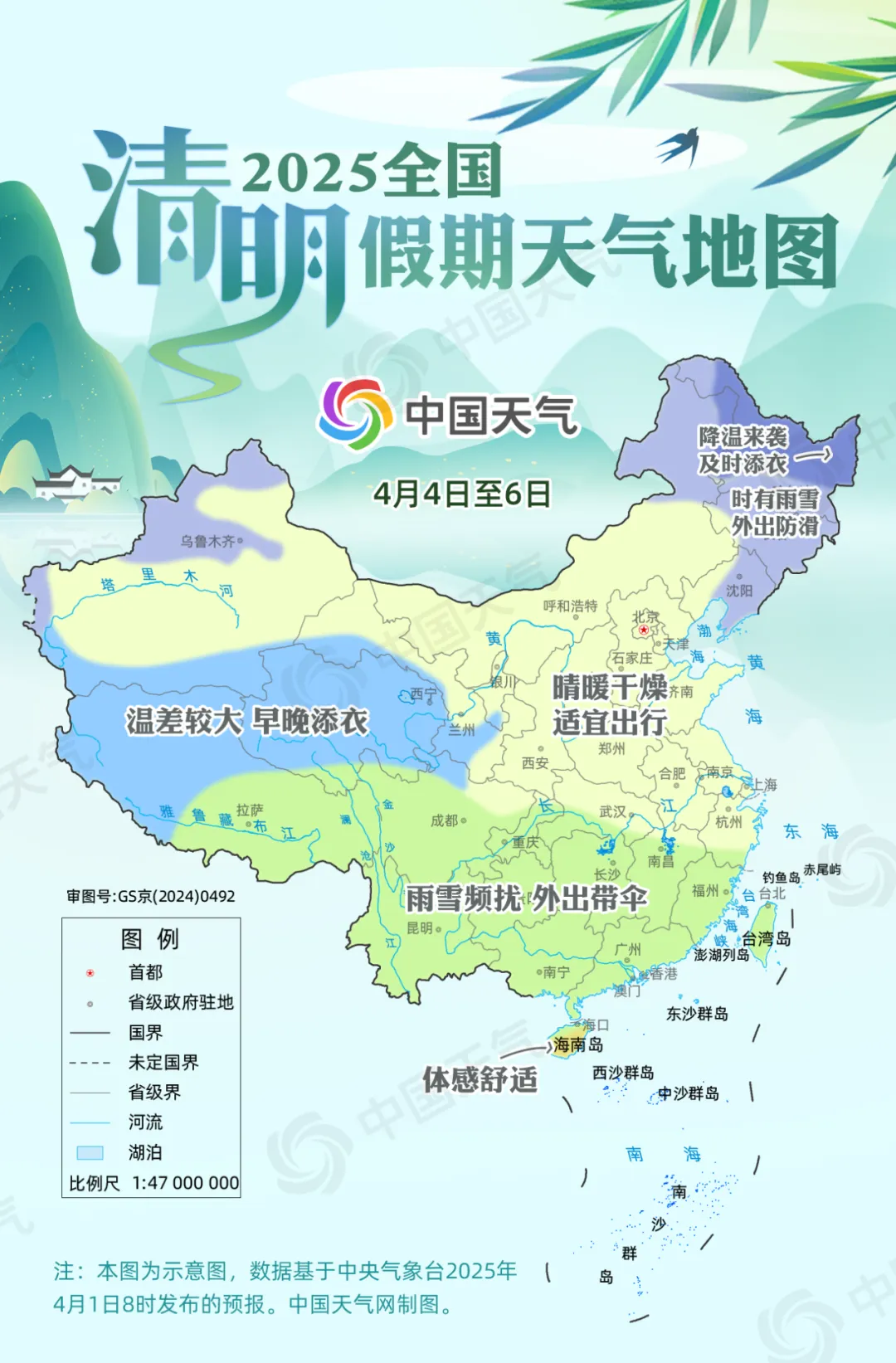 全国清明假期天气地图：北方大部晴暖宜出行 江南华南雨纷纷 ...