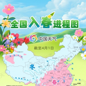 春日列车提速！最新全国入春进程图来了