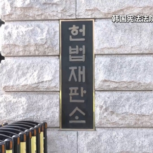 尹锡悦被弹劾下台 政治风暴影响却远未结束