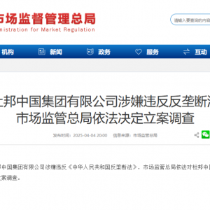 杜邦中国集团有限公司涉嫌违反反垄断法 市场监管总局依法决定立案调查 ...