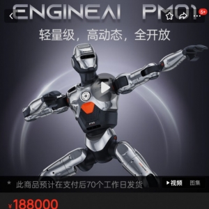 重磅利好！众擎机器人正式量产上市！售价18.8万元