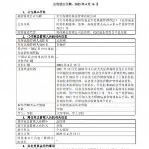 官宣！知名合资公募换帅！