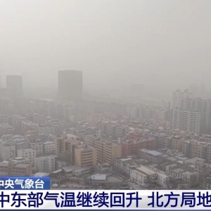 中东部气温继续回升 北方局地大风沙尘