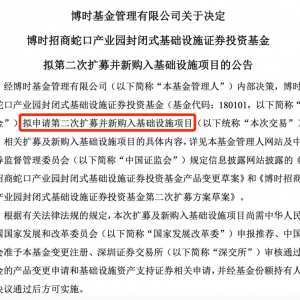 首单！公募REITs二次扩募项目来了