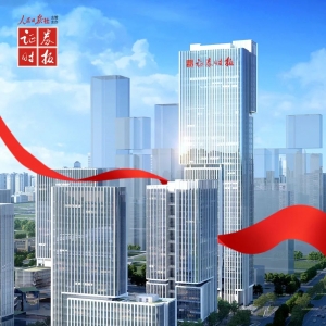 以系统性变革书写高质量发展新篇章——证券时报社迁址“深科技城” ...