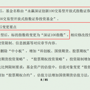 罕见！ETF更换跟踪指数，什么情况？