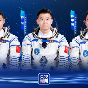 陈冬、陈中瑞、王杰 神舟二十号航天员确定！