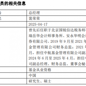 空缺9个月！这家公募迎来总经理