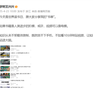 宇树科技创始人王兴兴首次分享“书单”：视频阅读更高效 知识不受载体限制 ...