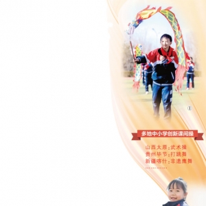 课间操多了新花样（关注青少年体育）