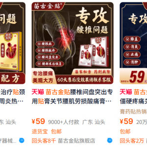 “苗古金贴”骗局：AI生成“神医”，“千年秘方”是贴牌货