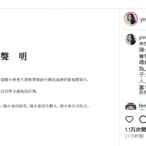 女子讹称集资办陈小春演唱会被判刑 应采儿发文呼吁防骗