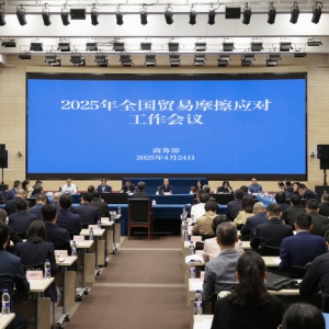 2025年全国贸易摩擦应对工作会议在京召开