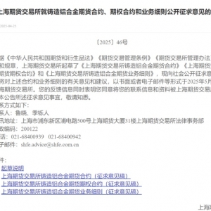 新品种来了！上期所发布 来看要点！