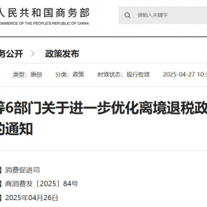 大利好！离境退税政策再优化，最低200元人民币就可申请！