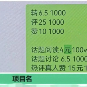 涉案金额达2亿余元！网络水军“刷量引流”全链条被斩断