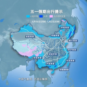 全国“五一”假期出行天气提示：这些地方需防范暴雨高温