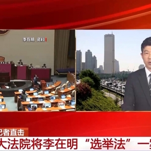 韩国法院将重审李在明案，韩德洙入局能否为大选带来变数？ ...