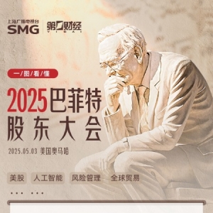 一图速览丨2025巴菲特股东大会十大金句