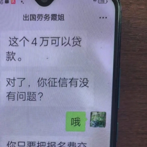 去以色列贴瓷砖，日薪5千？警方提醒