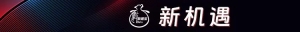 速看！政策东风已至，哪些赛道将率先“起飞”？