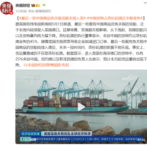 “价格暴涨100%”！ChinaShopping火了！美国正式终止对中国小额包裹免税政策，多国零 ...