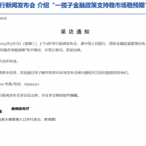 重要预告，明日上午9时！央行、证监会等将出席！A50直线拉升 ...