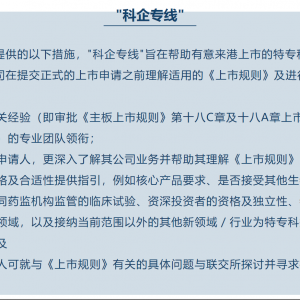 支持优质中概股回归！港股IPO官宣“科企专线”，两类科技企业可秘密递表 ...