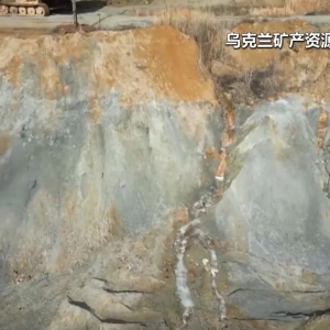 338票赞成 美乌矿产协议被批准了！乌克兰：30年内不打算给西方伙伴还债！ ...