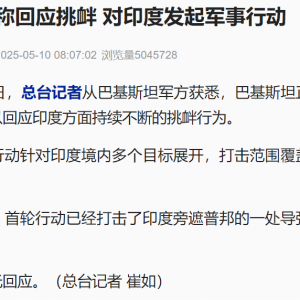 巴基斯坦称回应挑衅 对印度发起军事行动