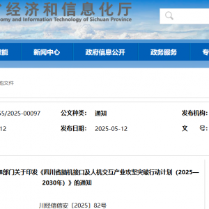 四川“攻坚”脑机产业：重点研制低功耗芯片 支持侵入式手术常态化 ...