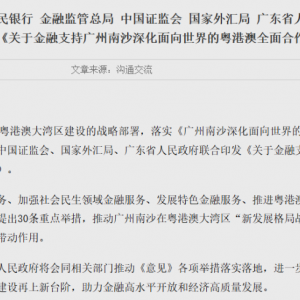 央行、证监会等联合发布！